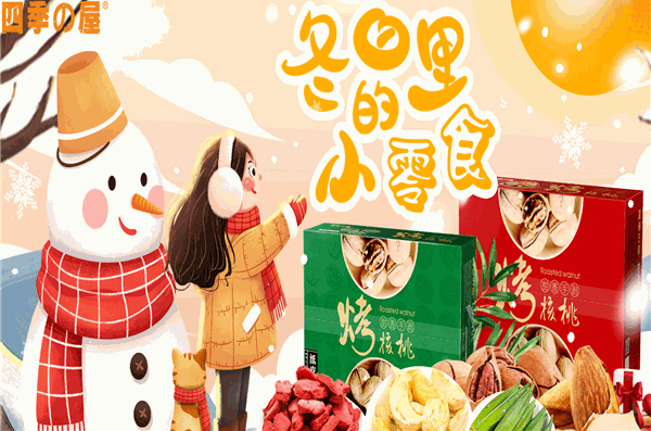 四季屋零食加盟
