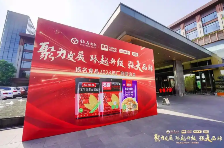 扬名食品