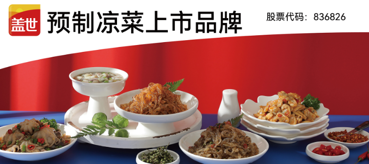 盖世食品