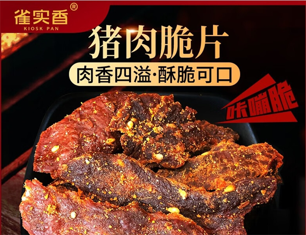 雀实香
