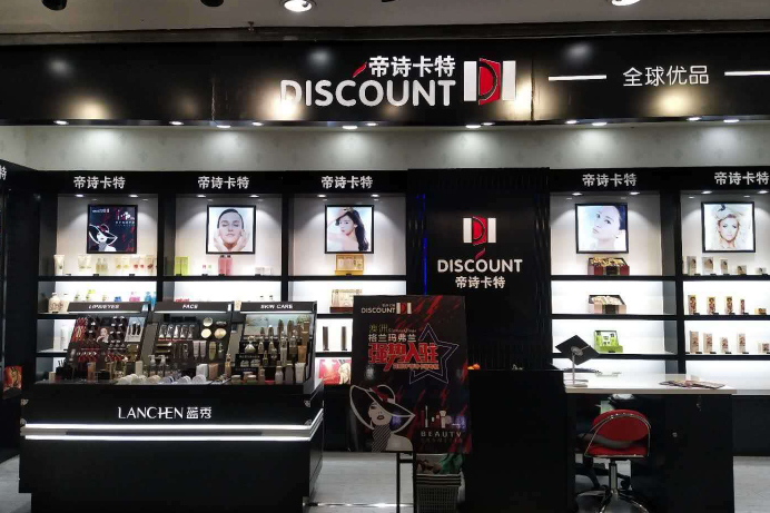 帝诗卡特全球优品加盟