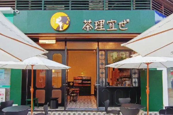 茶理宜世加盟