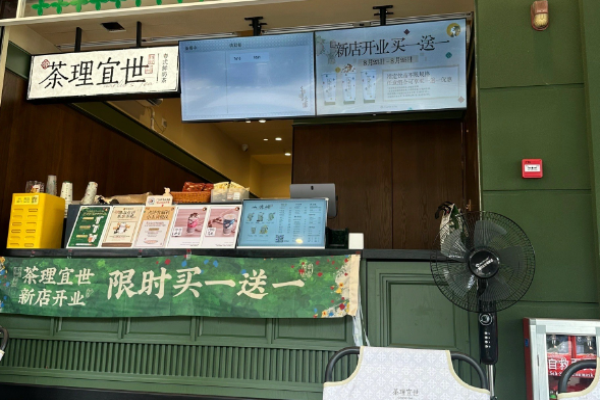 茶理宜世加盟