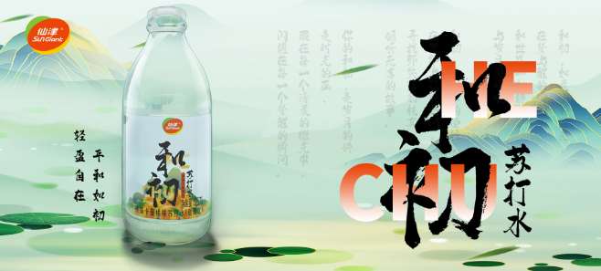 仙津饮料