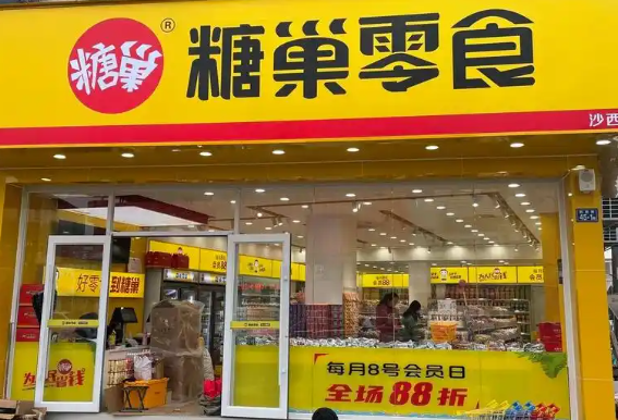 糖巢零食加盟