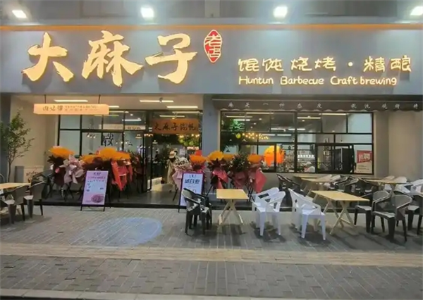 大麻子食品
