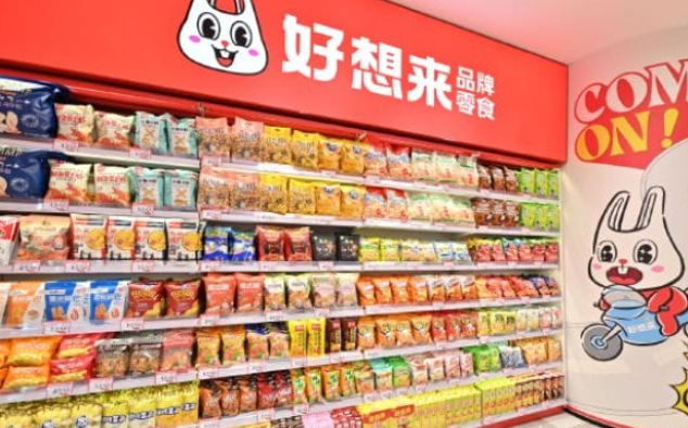 好想来零食店加盟