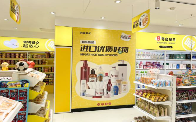 小喵很忙零食加盟