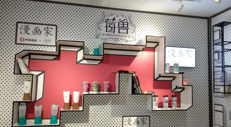 莓兽饮品