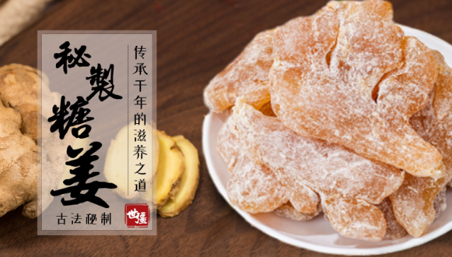 世疆食品