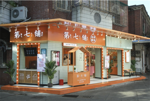 第7铺