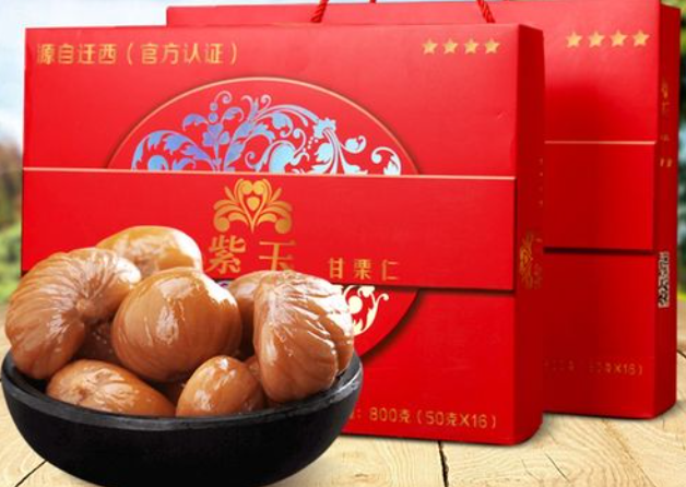 紫玉板栗