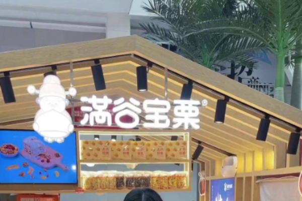 满谷宝栗加盟