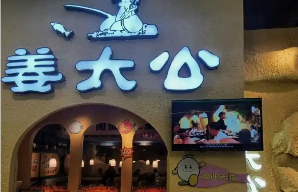 姜太公纸包鱼
