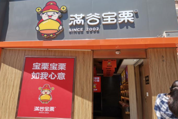 满谷宝栗加盟
