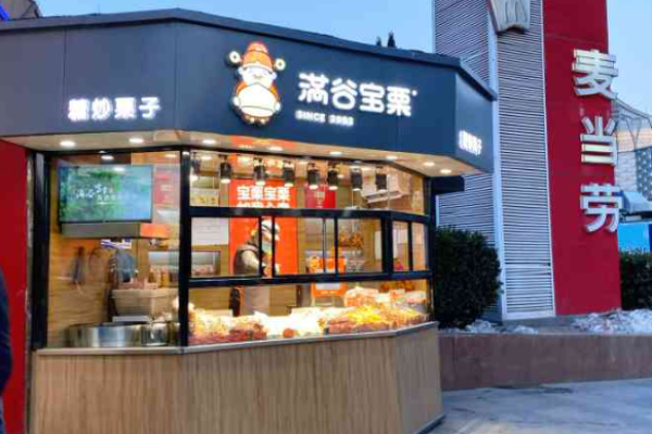 满谷宝栗加盟