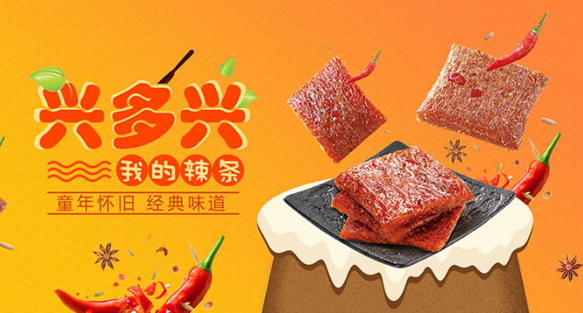 兴多兴食品