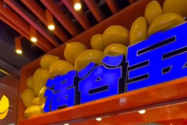 满谷宝栗加盟