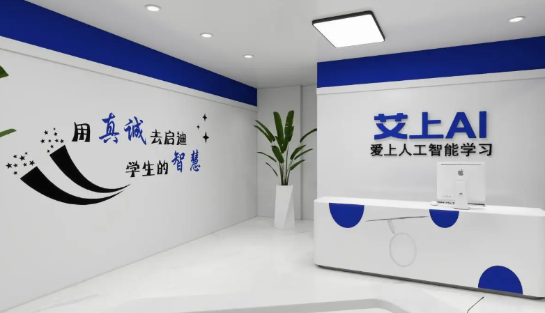 艾上AI教育