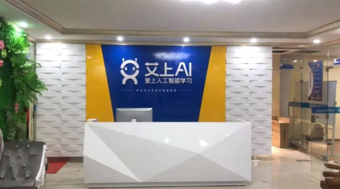 艾上AI教育加盟