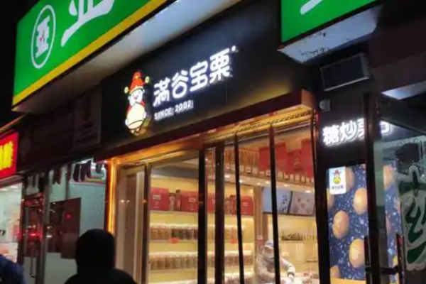 满谷宝栗加盟