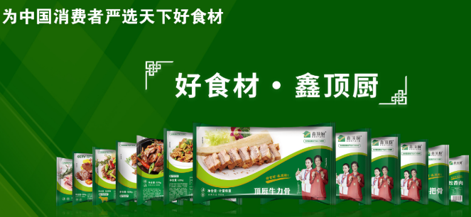 鑫顶厨食品