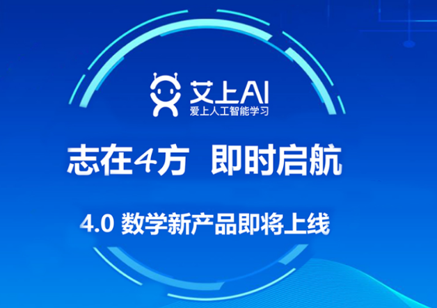 艾上AI教育