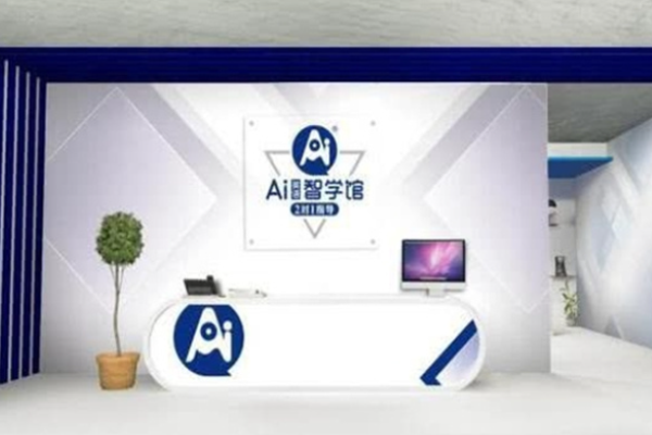 ai智学馆加盟