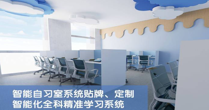 学之途ai自习室