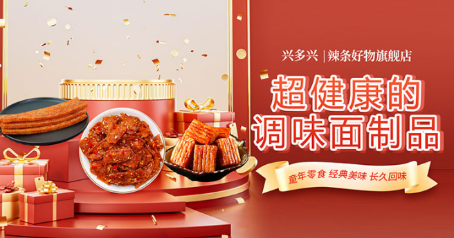 兴多兴食品