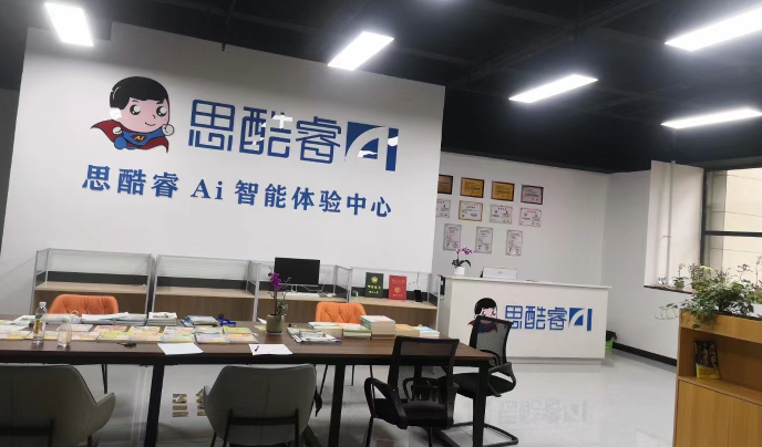 思酷睿AI智能教育