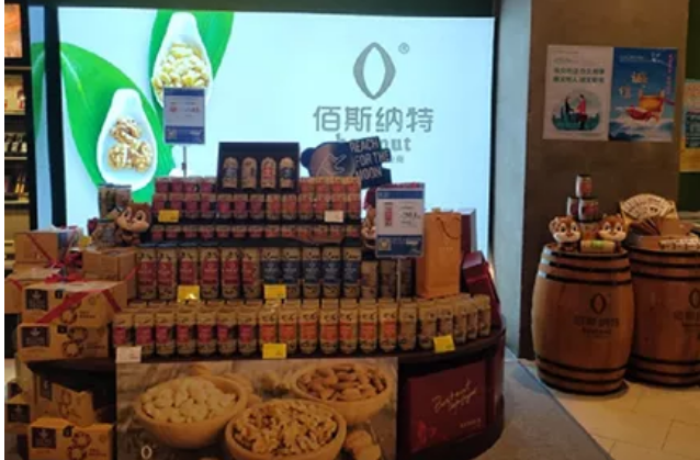 佰斯纳特坚果
