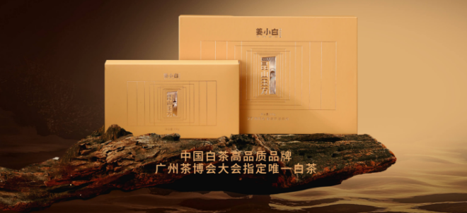 姜小白白茶