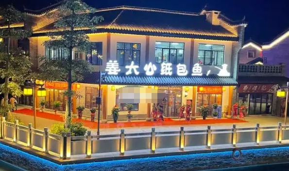 姜太公纸包鱼