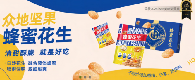 众地坚果