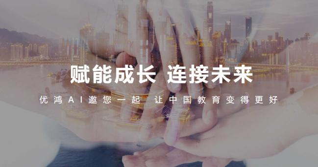 优鸿AI人工智能课堂