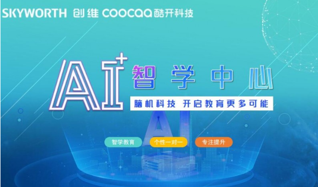 创维酷开AI自习室加盟