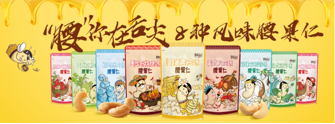 鲜记坚果