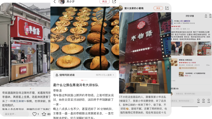 枣物语
