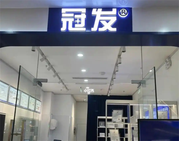 冠发生发养发