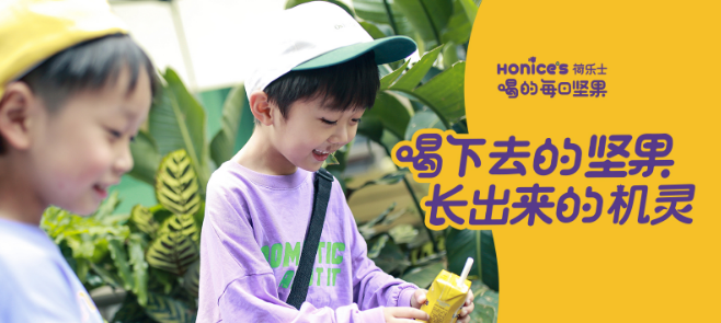 荷乐士坚果奶