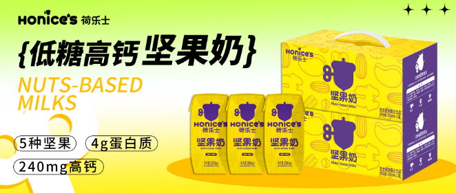 荷乐士坚果奶