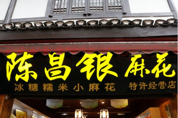 陈昌银麻花加盟