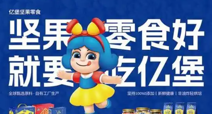 亿堡坚果