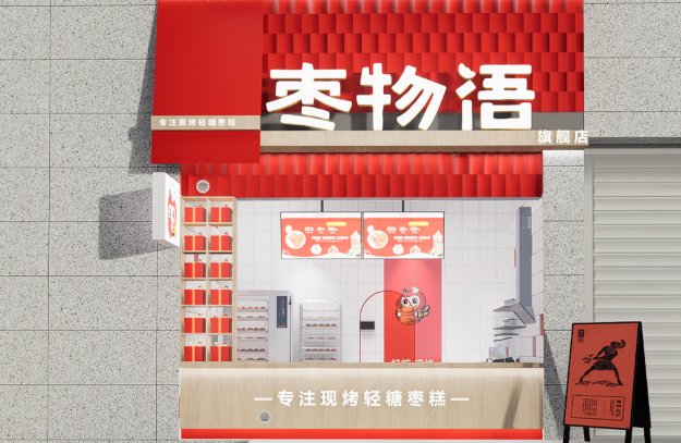 枣物语