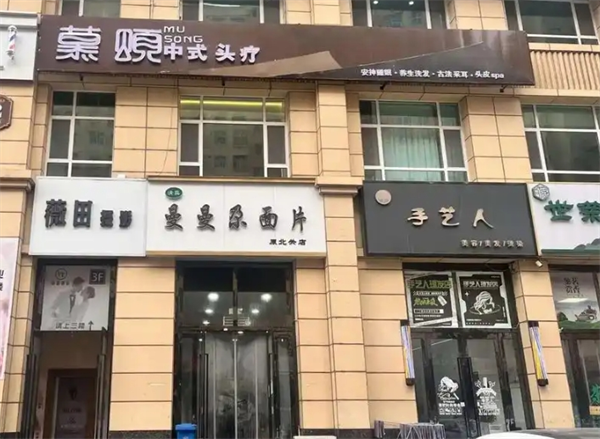 慕颂中式头疗加盟