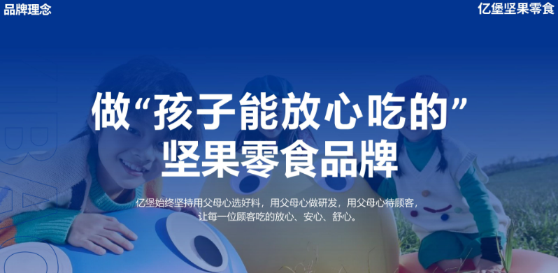 亿堡坚果