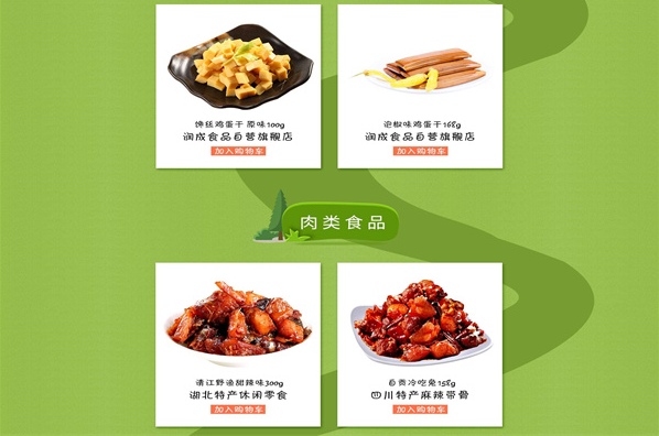润成食品加盟
