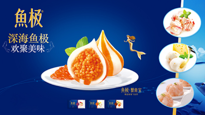 鱼极食品