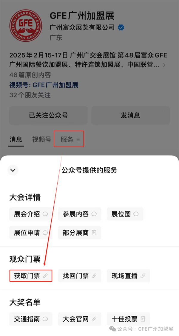 富众GFE邀您共赴新一届——2025第48届富众GFE广州加盟展